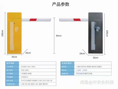 咸陽24小時上門安裝道閘機(jī),咸陽維修小區(qū)道閘,咸陽更換道閘桿