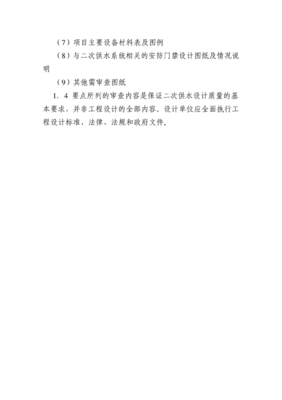 西安市住房和城鄉(xiāng)建設局西安市水務局關于開展二次供水施工圖設計文件聯合審查工作的通知